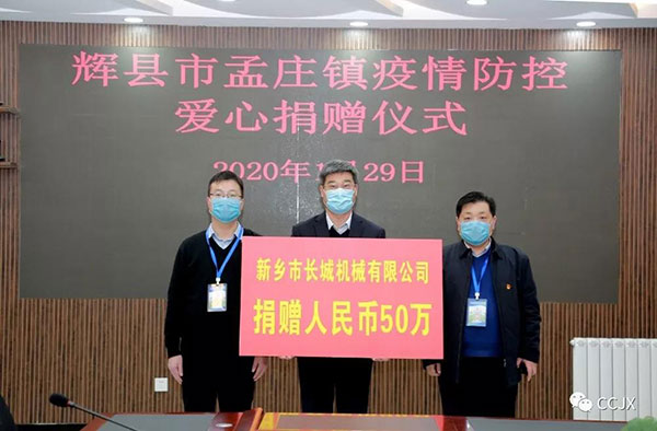 Mengzhuang Town, Huixian Epidemic Prevention and Control Donation Ceremony